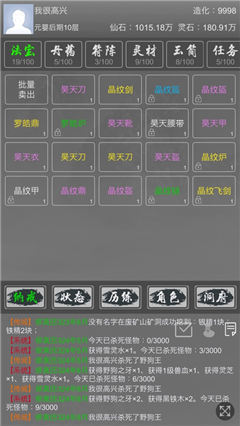 夢幻修真錄截圖欣賞