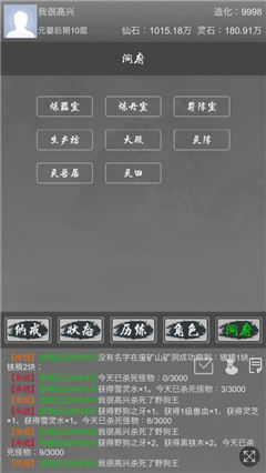 夢幻修真錄截圖欣賞