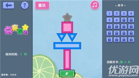 點(diǎn)亮你的星截圖欣賞