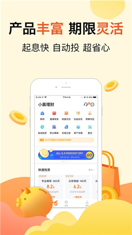 小贏理財ios版截圖欣賞