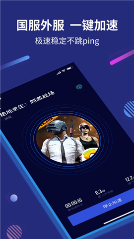 輕蜂加速器 截圖欣賞