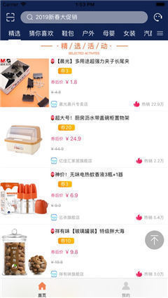 真益惠截圖欣賞