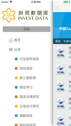 投資數(shù)據庫ios版截圖欣賞