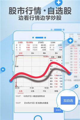 益起学炒股ios版截图欣赏