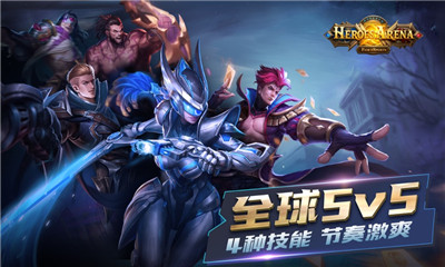 Heroes Arena截圖欣賞