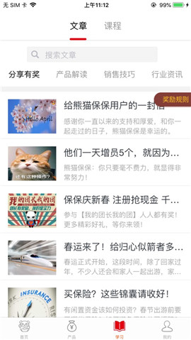 熊貓保保ios版截圖欣賞
