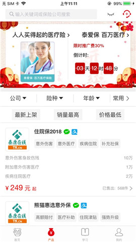 熊貓保保ios版截圖欣賞