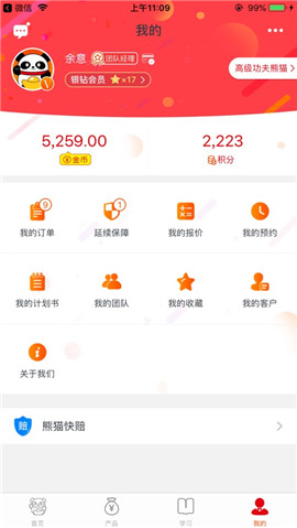 熊貓保保ios版