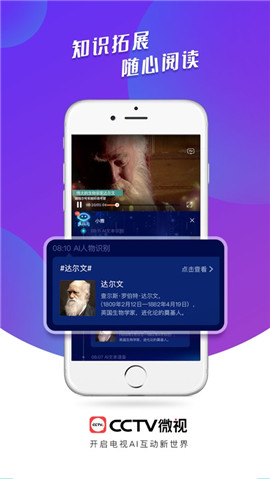 CCTV微视ios版截图欣赏