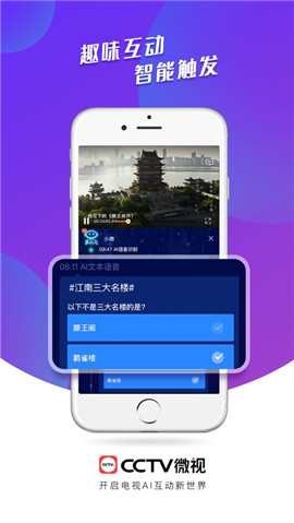 CCTV微视ios版截图欣赏