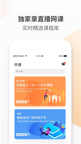 棒呆留學(xué)ios版截圖欣賞