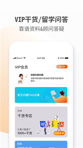 棒呆留學(xué)ios版截圖欣賞