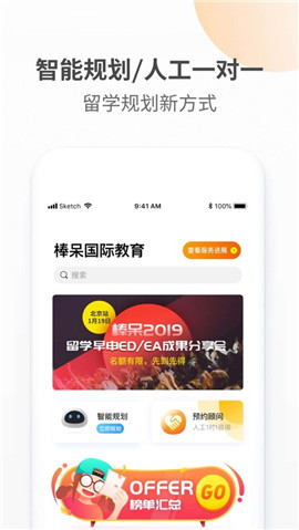 棒呆留學(xué)ios版