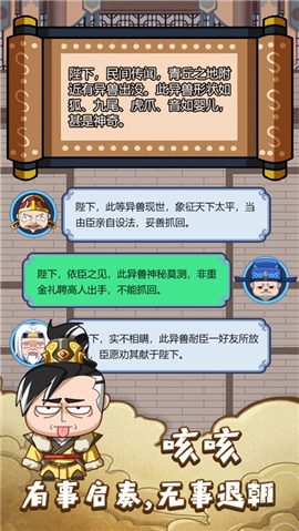 皇上不要慌截圖欣賞