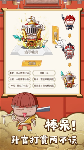 皇上不要慌截圖欣賞