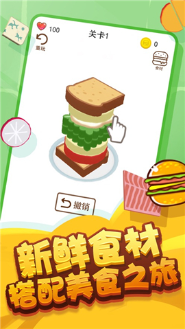 指尖漢堡紅包版截圖欣賞