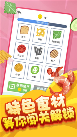 指尖漢堡紅包版截圖欣賞