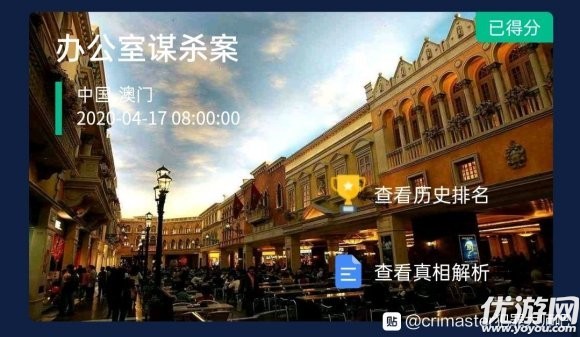 犯罪大师办公室谋杀案凶手是谁 crimaster办公室谋杀案答案解析