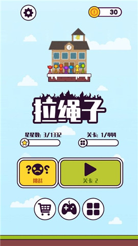 拉繩子解救火柴人