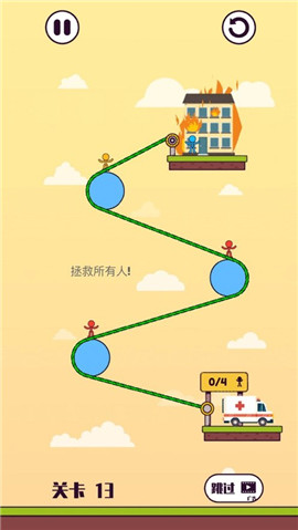 拉繩子解救火柴人
