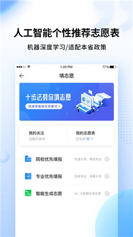 完美志愿蘋果版截圖欣賞