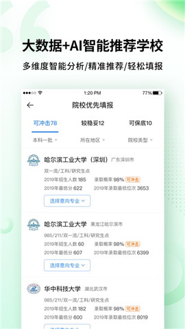 完美志愿蘋果版截圖欣賞