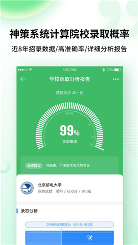 完美志愿蘋果版截圖欣賞