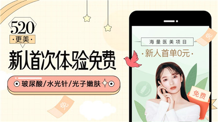 更美整形官方蘋果手機版截圖欣賞