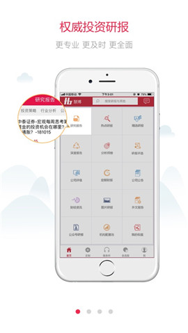 慧博投資分析ios版