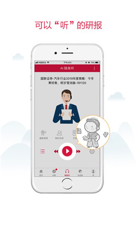 慧博投資分析ios版
