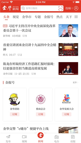 金华新闻iOS版