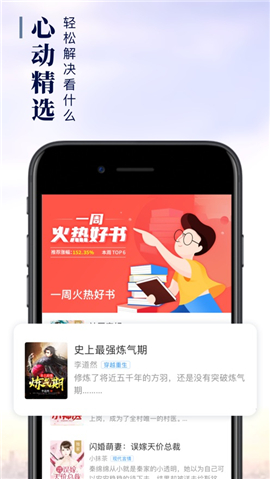 瘋讀小說iOS版截圖欣賞