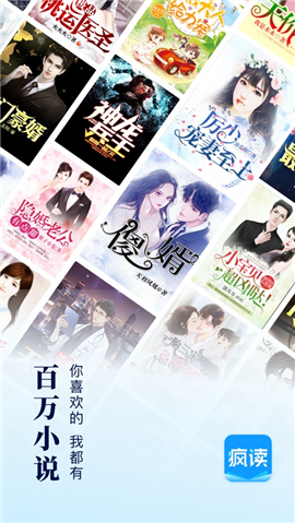 瘋讀小說iOS版