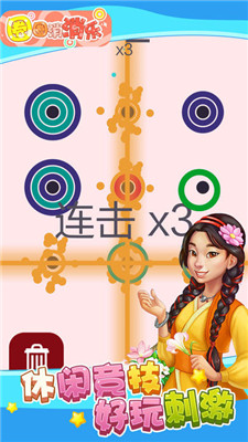 圈圈消消樂