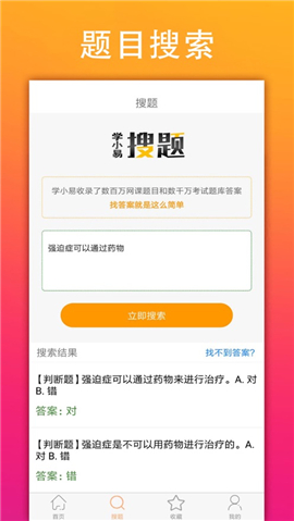 学小易iOS版截图欣赏