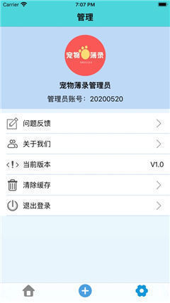 寵物薄錄截圖欣賞