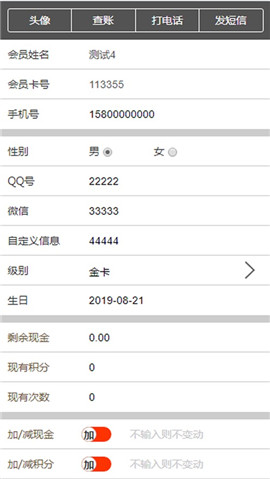 會(huì)員管家手機(jī)版截圖欣賞