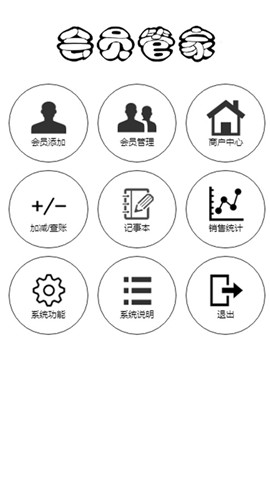 會(huì)員管家手機(jī)版