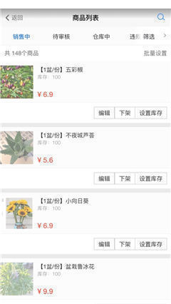 百家掌柜截圖欣賞