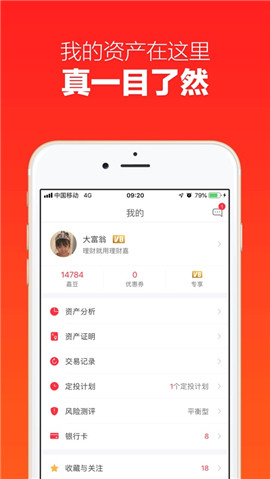 嘉實(shí)理財(cái)嘉手機(jī)版