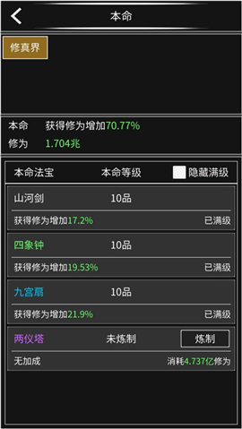 修真無止境截圖欣賞