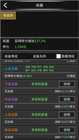 修真無止境