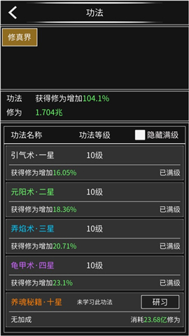 修真無止境截圖欣賞
