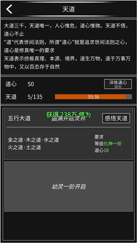 修真無止境