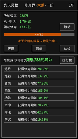 修真無止境截圖欣賞