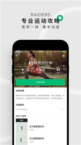 咕咚ios版下載截圖欣賞