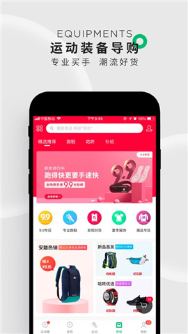 咕咚ios版下載