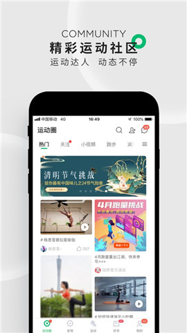 咕咚ios版下載