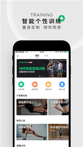 咕咚ios版下載