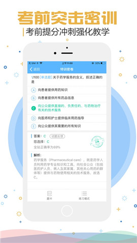 考試寶典ios版截圖欣賞